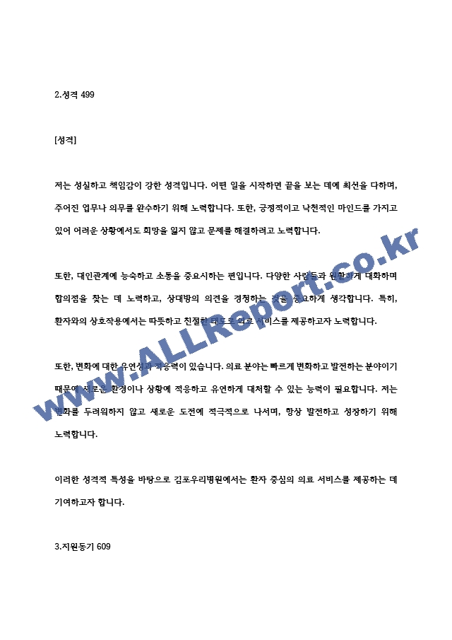2024 김포우리병원 신규간호사 최종합격 자기소개서, 면접질문 (스펙, 최합인증, 꿀팁 O)   (2 )